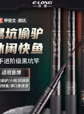 香港怡隆甲骨文19调黑坑鱼竿5H6H8H10H12H15H正品官方