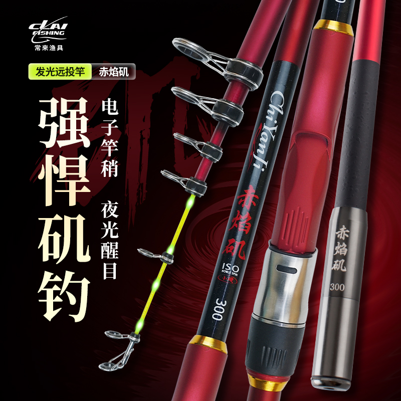 赤焰矶发光矶竿夜光竿