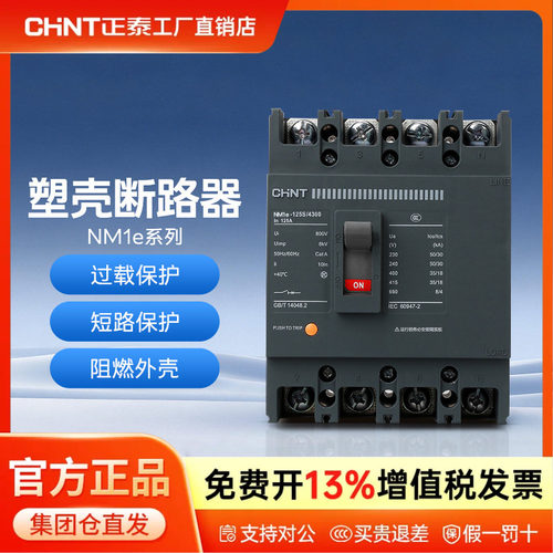 正泰塑壳断路器NM1e空气开关3P4P附件40系列含分励脱扣器辅助触头