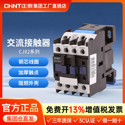 正泰交流接触器CJX2-0910 1801 2510 4011 6511 95单相三相220V