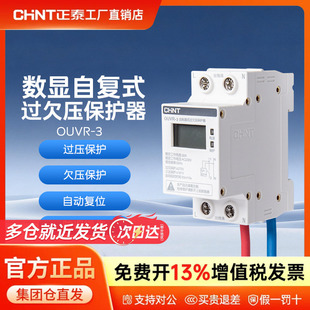 正泰自恢复式过欠压保护器家用OUVR-3数显自带电线 32A 40A 63A