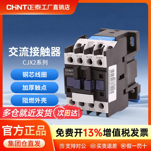 正泰交流接触器CJX2-0910 1801 2510 4011 6511 95单相三相220V