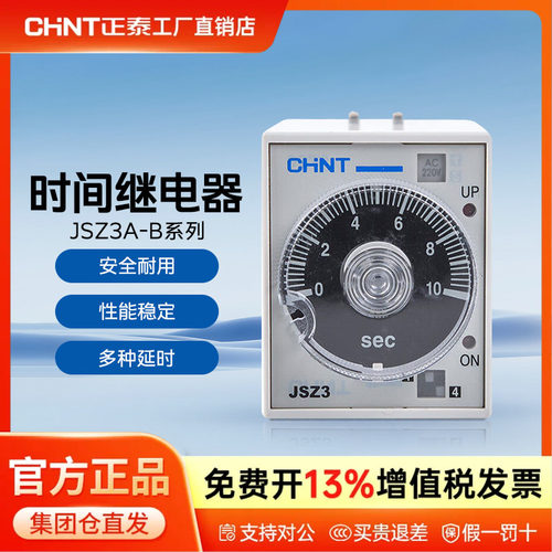 正泰可调时间继电器JSZ3C通电控制带瞬动触点ST3P交流220V直流24V