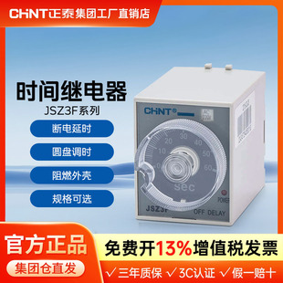 正泰时间继电器断电延时控制器JSZ3F 10S 30S 60S 10M 30M 220V