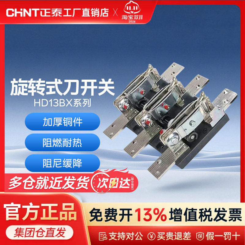 正泰刀开关HD13-BX刀开关开启式旋转防误式600a400a1500a闸刀开关