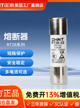 正泰RT28-32熔断器ro15熔芯陶瓷保险丝管2a 10a 16a 20a 32a
