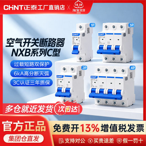 正泰空气开关NXB断路器2P63a带漏电保护器家用32a三相3P空调总闸