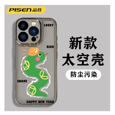 品胜适用于iPhone16手机壳苹果14pro卡通小蛇可爱ins风15硅胶壳11保护壳
