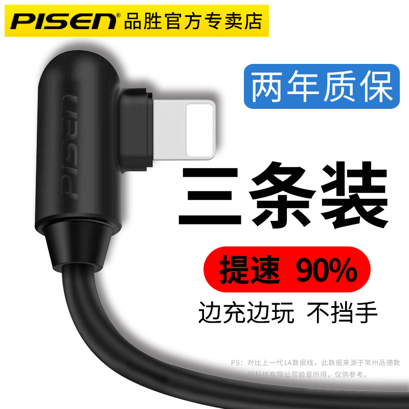 券后19.90元品胜数据线适用苹果iPhone6充电线6s器8X手机7P/8plus加长5s六i