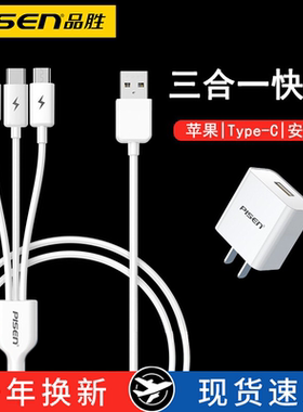 品胜快充一拖三数据线多口