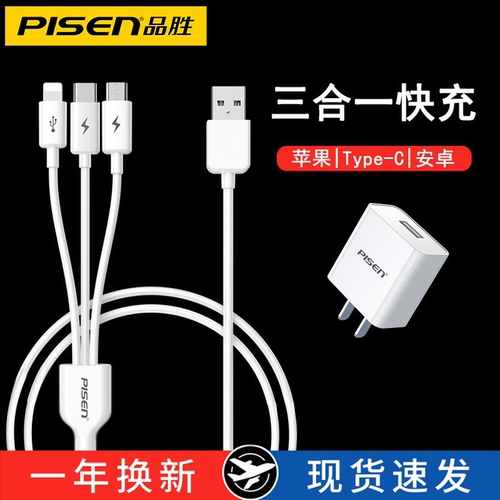 品胜快充一拖三数据线多口