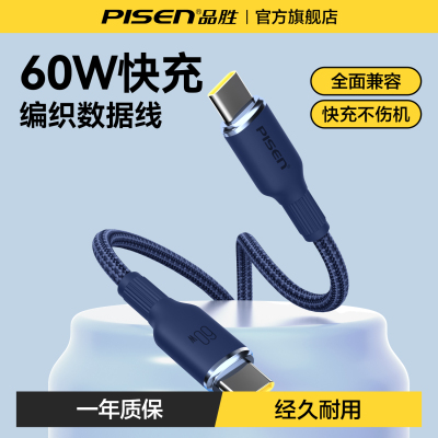 P品胜数据线苹果17快充6A兼容100w华为60W超级快充PD27W车载14编织