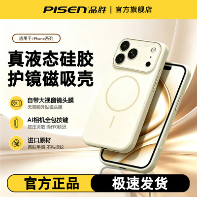 品胜新款镜头膜磁吸液态硅胶iphone17pro手机壳苹果16保护壳正品