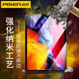 PIN SHENG IPAD2021PRO MEMBRANE MEMBRANE MINI5 П Клетчатая пленка 2020 Подойдет для Apple 2018 AIR2/3