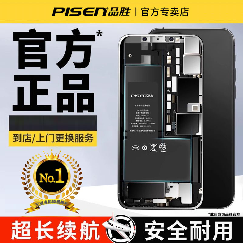 品胜超大容量苹果手机电池