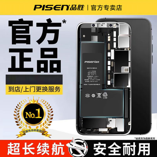 品胜超大容量苹果手机电池