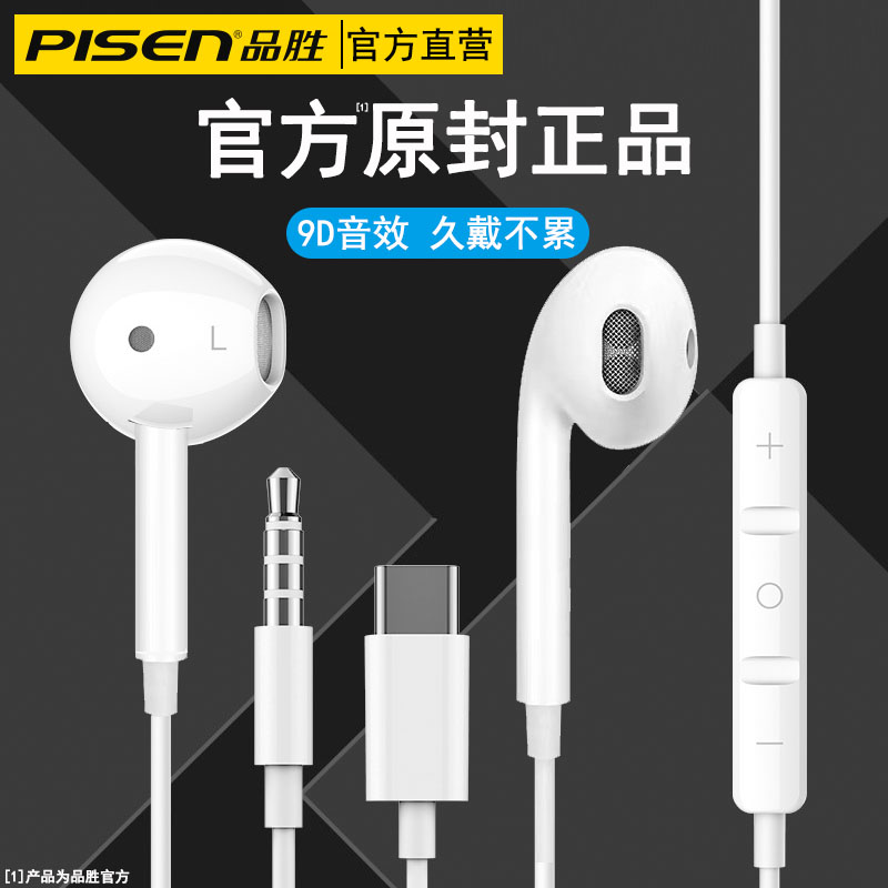 品胜3.5mm/Type-c线控带麦耳机