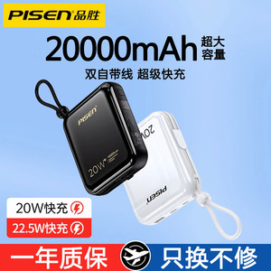 品胜充电宝20000毫安自带线20W快充10000mAh移动电源大容量小巧便携适用于苹果14/13小米华为官方旗舰店正品