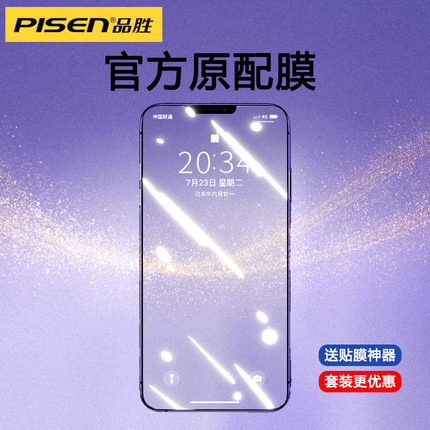 品胜适用苹果15promax钢化膜iPhone14Pro手机13Plus全屏覆盖12贴膜14高清防摔防窥xsmax护眼mini新款屏幕保护