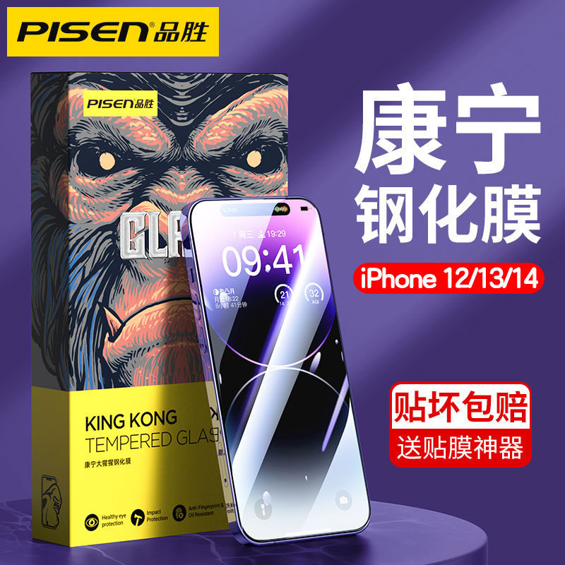 【康宁玻璃】品胜适用于iPhone14钢化膜苹果14Pro手机13ProMax贴膜Plus全屏覆盖ip防摔12pro新款屏幕pm高清怎么看?