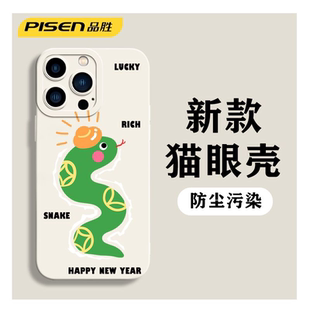 品勝適用iPhone16pro手機(jī)殼蘋果15Plus發(fā)財小蛇13可愛12保護(hù)殼ins青蛇