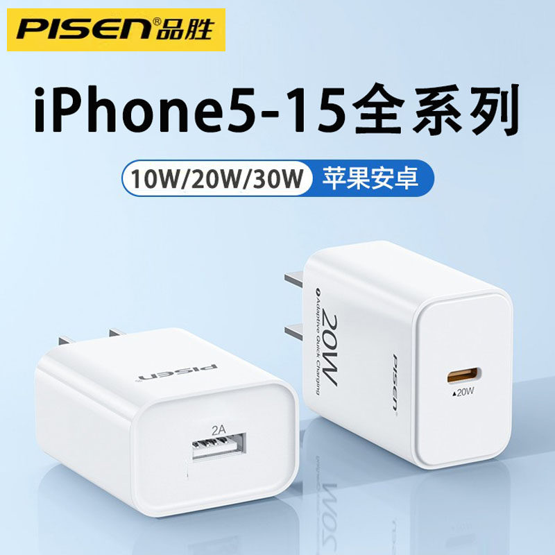 品胜苹果充电器iPhone15promax快充20W充电头14手机13通用12安卓11充电套装xspromax适用小米华为插头怎么样,好用不?