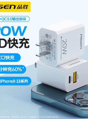 品胜iPhone14充电器头20W适用苹果13PD18W快充11套装XS快速mini手机Pro数据线Max闪充XR正品8Plus通用8P插头X