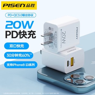 品胜iPhone14充电器头20W适用苹果13PD18W快充11套装 8Plus通用8P插头X XS快速mini手机Pro数据线Max闪充XR正品