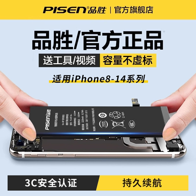 P品胜手机电池适用苹果14promax/8p超大容量13智能温控11长续航12