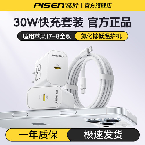 p品胜30w氮化镓充电器适用苹果17/16/15/8充电头套装20wpd快充45w