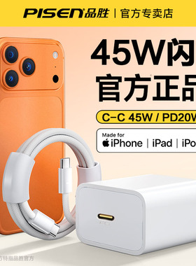 品胜充电器适用iPhone17/16充电器头45W苹果15ProMaxPD20W快充套装14通用usb数据线12闪充XR 8Plus插头平板11