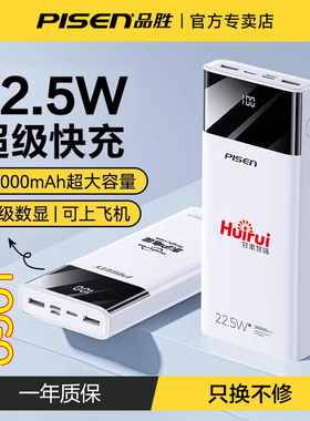【国家3C认证】品胜充电宝20000毫安22.5W超级快充企业logo定制印刷PD20W闪充30000mAh大容量小巧便携