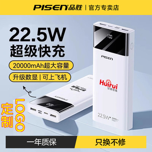 品胜充电宝20000毫安22.5W超级快充企业logo定制印刷PD20W闪充30000mAh大容量小巧便携 国家3C认证