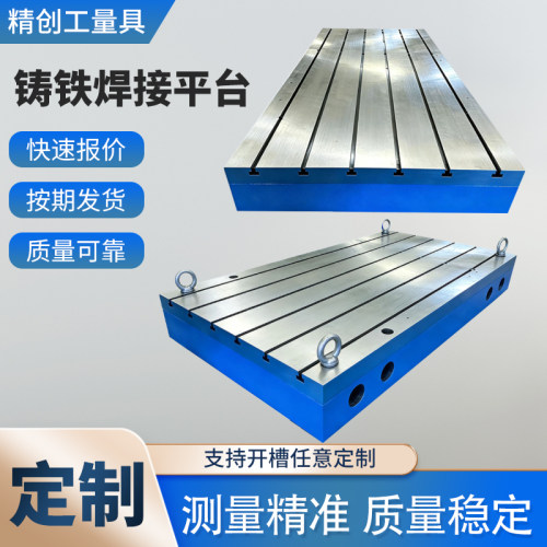 铸铁焊接平台精密测量装配平板重型模具钳工工作台T型槽焊接平板