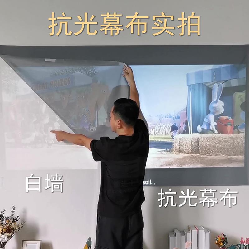 白天专用投影幕布自粘投影仪4k超高清投屏幕布背景墙屏幕布大屏幕