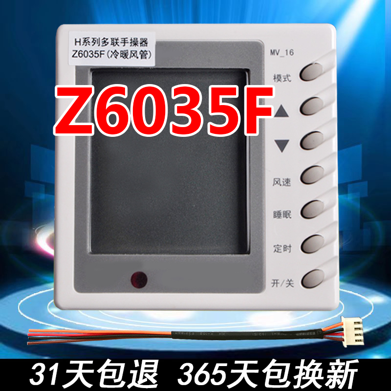 适用于格力中央空调线控器控制面板手操器Z6035F 30296012 MV-16
