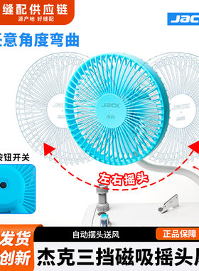 杰克新款缝纫机摇头风扇三档磁吸全方位送风自动左右摇头工厂宿舍
