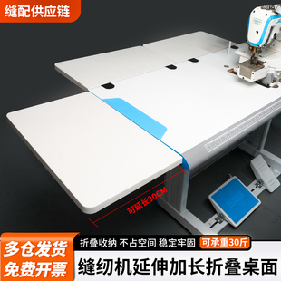 新款缝纫机延长台板可折叠收纳平车延伸面板加长加宽桌面延伸面板