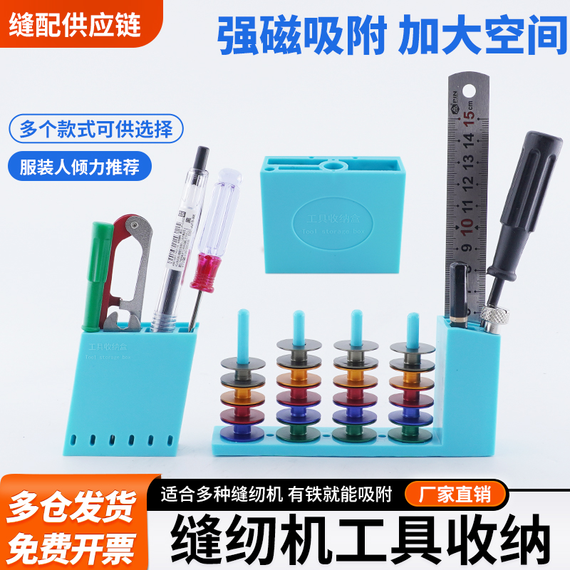 缝纫机大号磁铁收纳盒平车拷边坎车放小剪刀螺丝刀镊子锥子工具盒