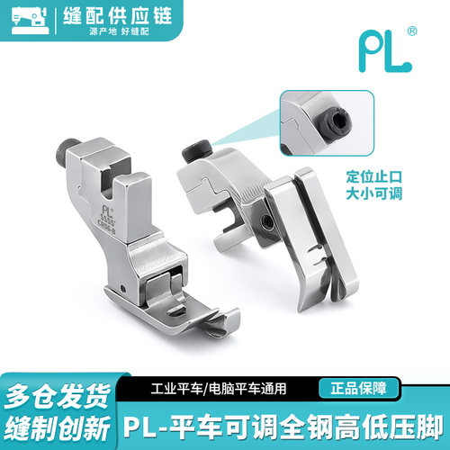 PL原装精品全钢止口可调节正反高低压脚电脑平车通用明线复领多用