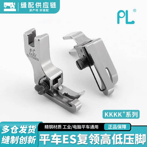 PL原装4K级全钢ES复领高低压脚平车双弹簧上领装腰压明线缝纫配件