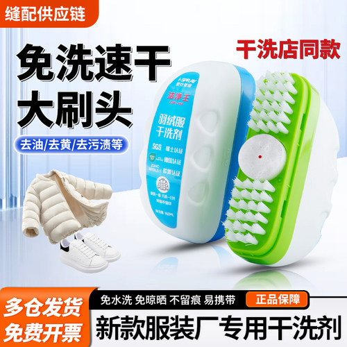 洗羽绒服鞋子清洗剂干洗免水洗