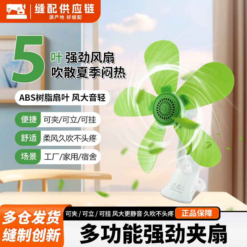 服装厂缝纫机平车小风扇多场景夹子款节能使用静音风扇防震动牢固