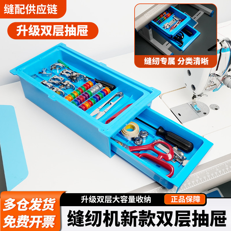 缝纫机通用双层大容量收纳抽屉盒压脚剪刀螺丝刀加宽收纳缝纫配件