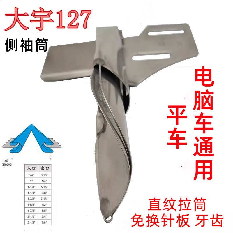 大宇127门襟小烫侧袖筒四折双包边筒 平车直条直丝拉筒直纹包边器,生活电器,缝纫机配件,淘宝优惠券,粉丝福利购,淘宝优惠卷