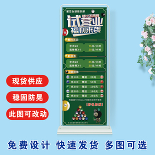 台球厅新店开业周年庆活动pvc海报试营业海报打印门型展架制作