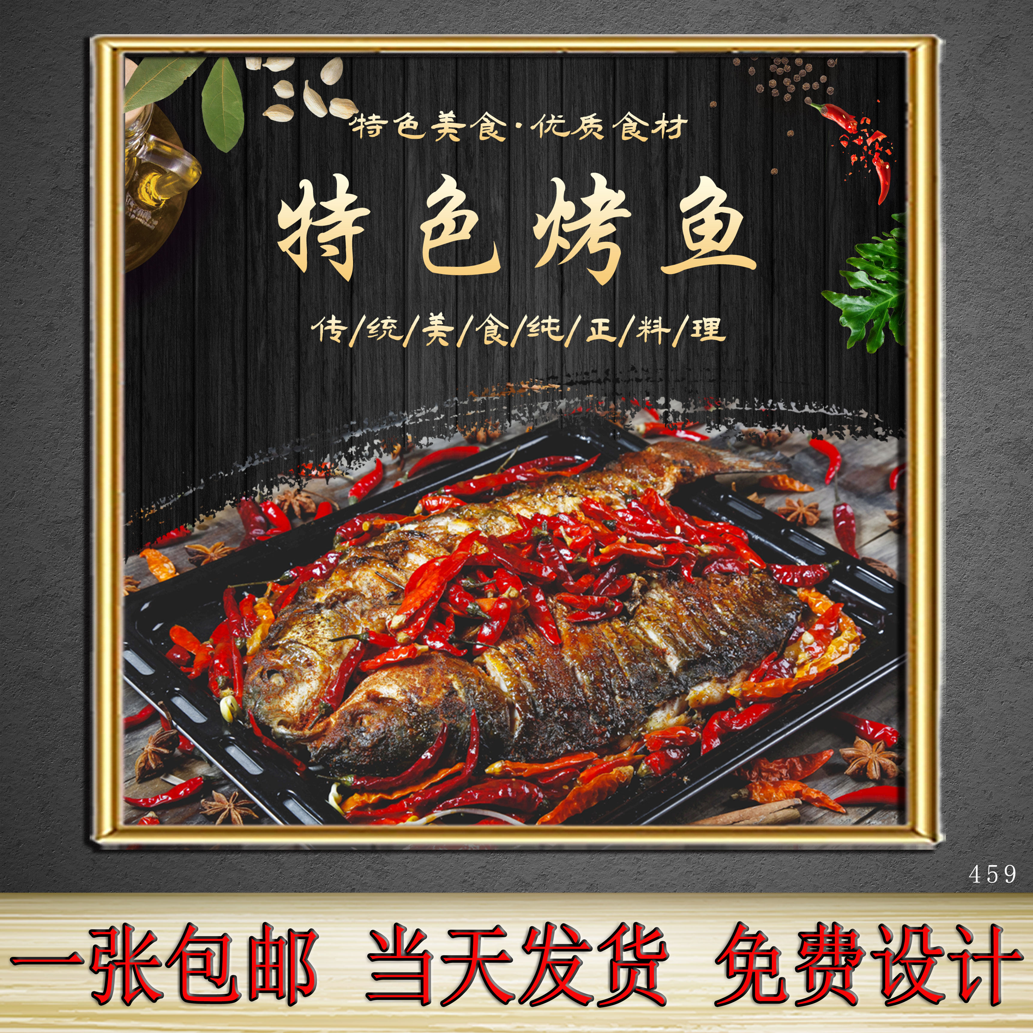 请我吃干锅烤鱼广告海报铝合金框高清宣传设计定制墙面壁画写真
