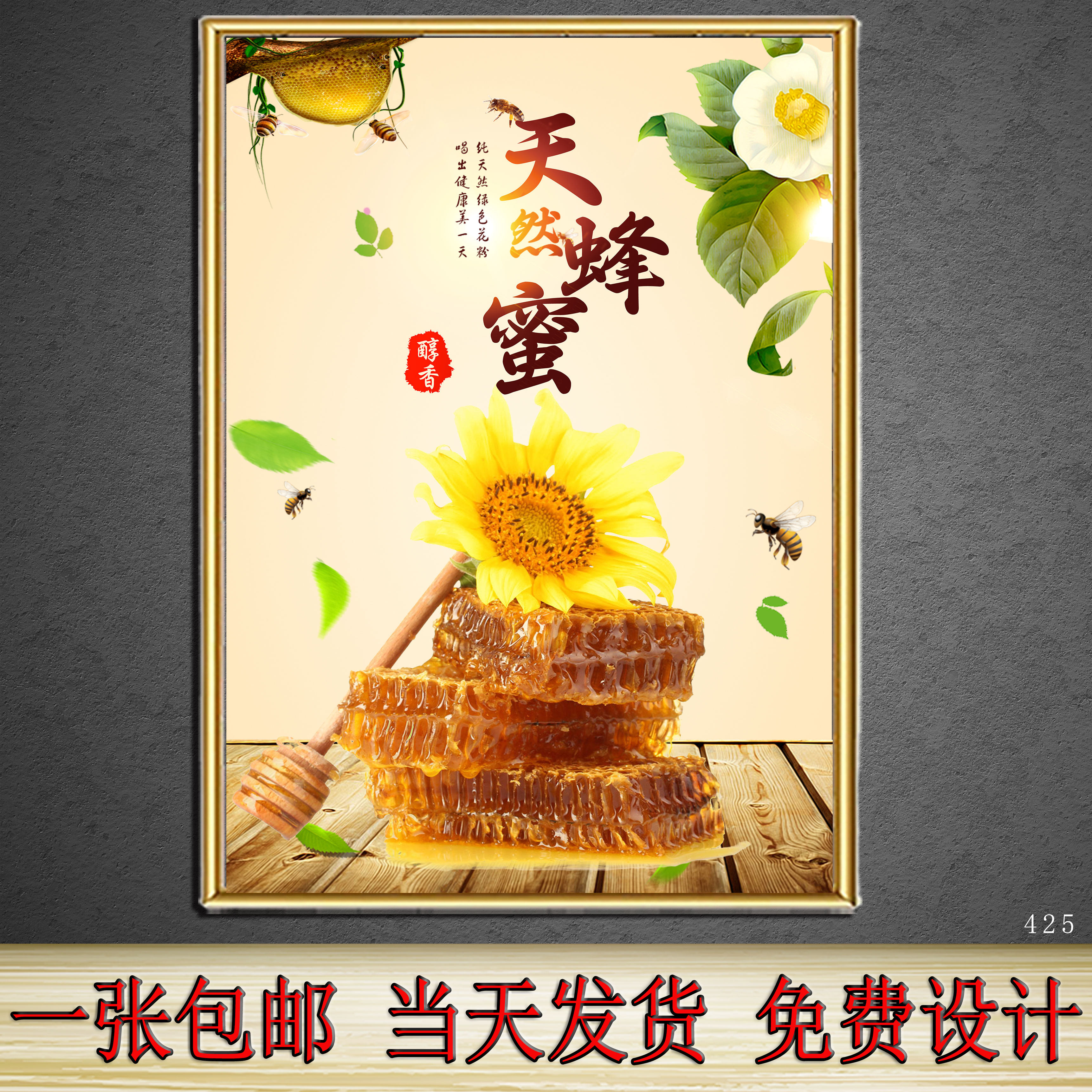 老农家蜂蜜场广告宣传海报相纸打印制作设计写真挂画贴纸背景墙