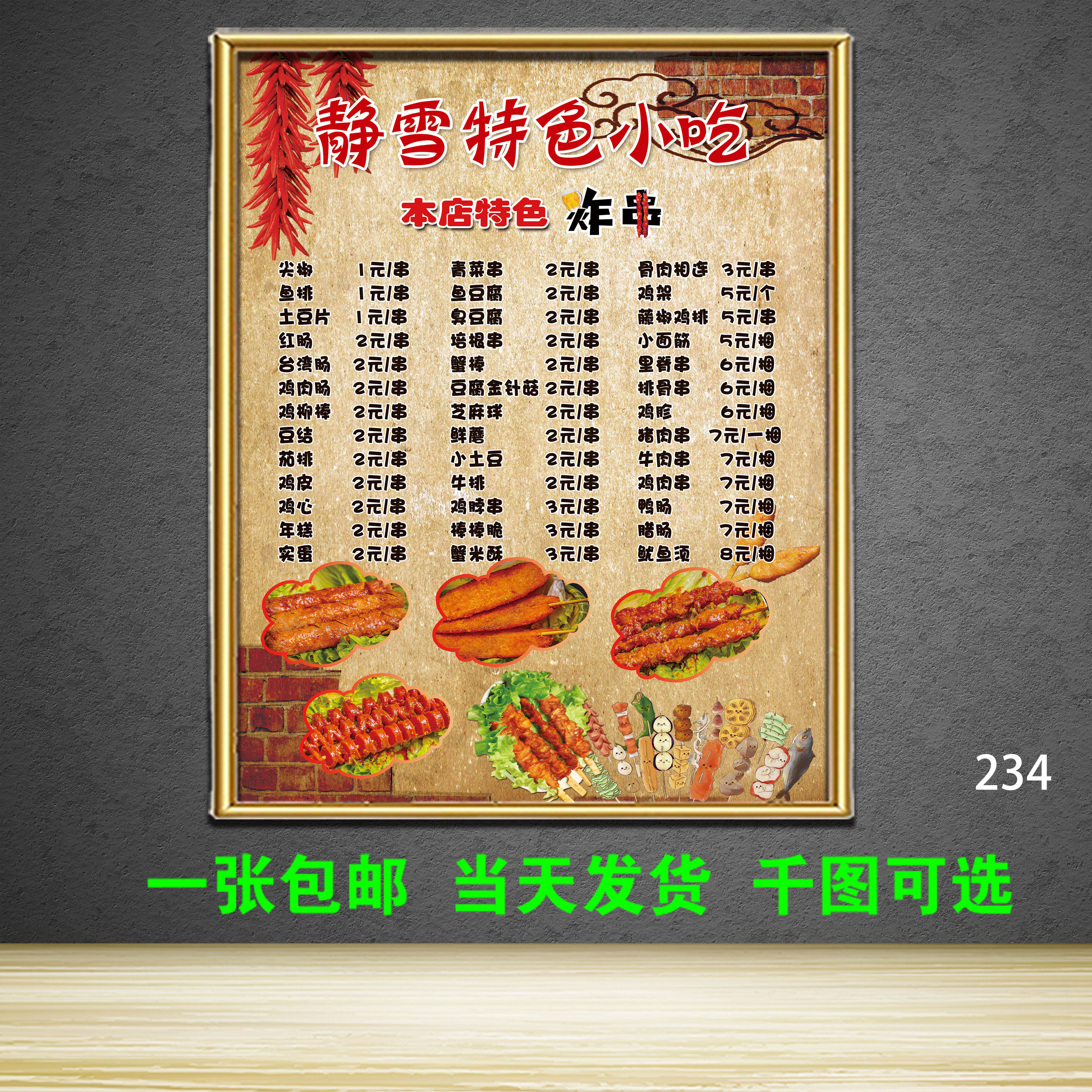 烧烤店炸串摊菜单价目表贴纸小吃店海报定制宣传户外写真展架pp胶