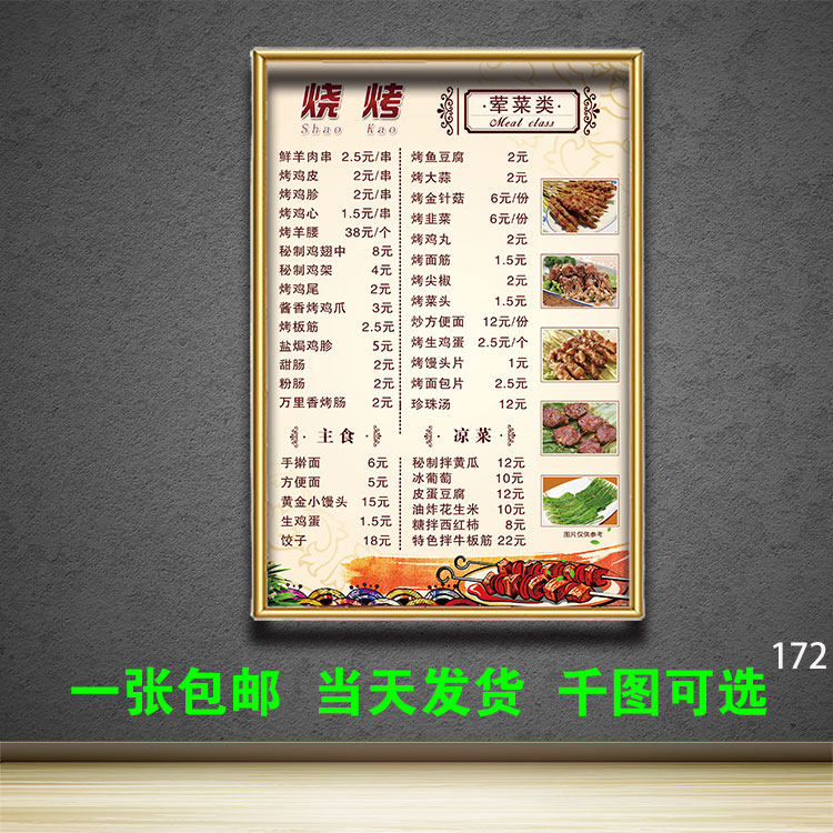 烧烤店价目表菜单设计制作KT板菜谱展示模板广告定制写真海报宣传